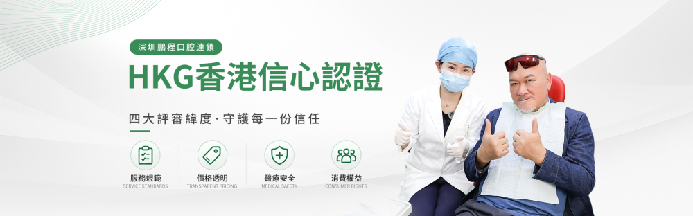 北上深圳杜牙根港人推薦鵬程口腔微創顯微根管治療