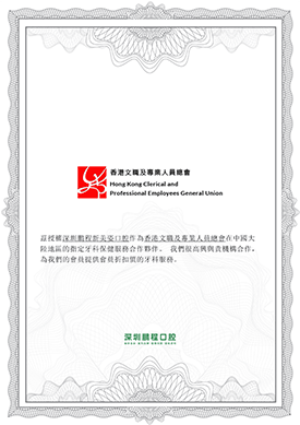 HKG香港信心認證