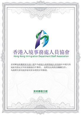 HKG香港信心認證