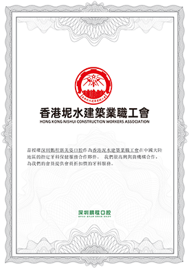HKG香港信心認證