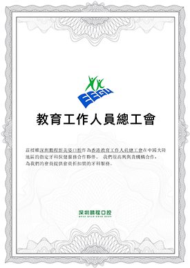 HKG香港信心認證
